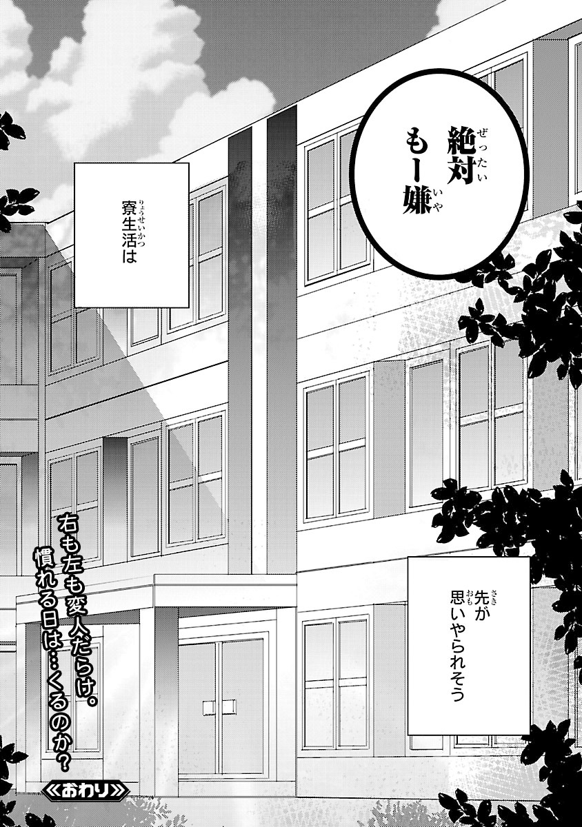 「孔雀荘パラドックス」より。