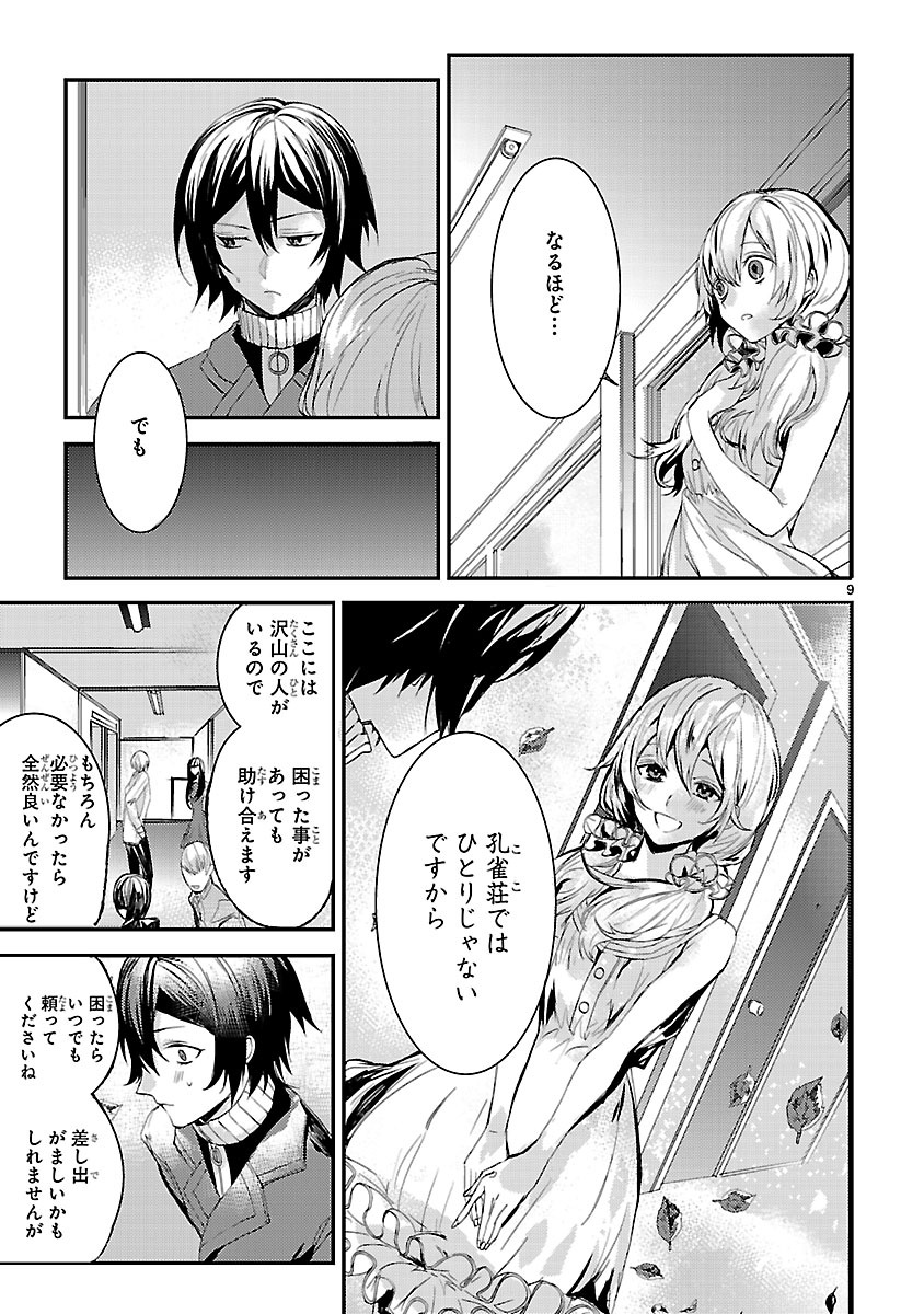 「孔雀荘パラドックス」より。