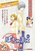 平間要「ぽちゃまに」扉ページ