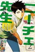 「ニーチェ先生~コンビニに、さとり世代の新人が舞い降りた~」2巻(c)Hashimoto (c)Matsukoma