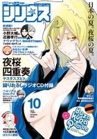 月刊少年シリウス10月号