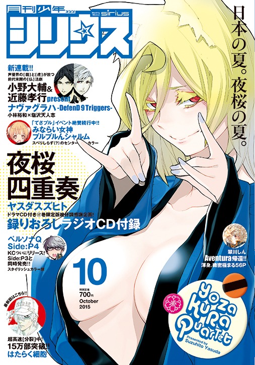 月刊少年シリウス10月号