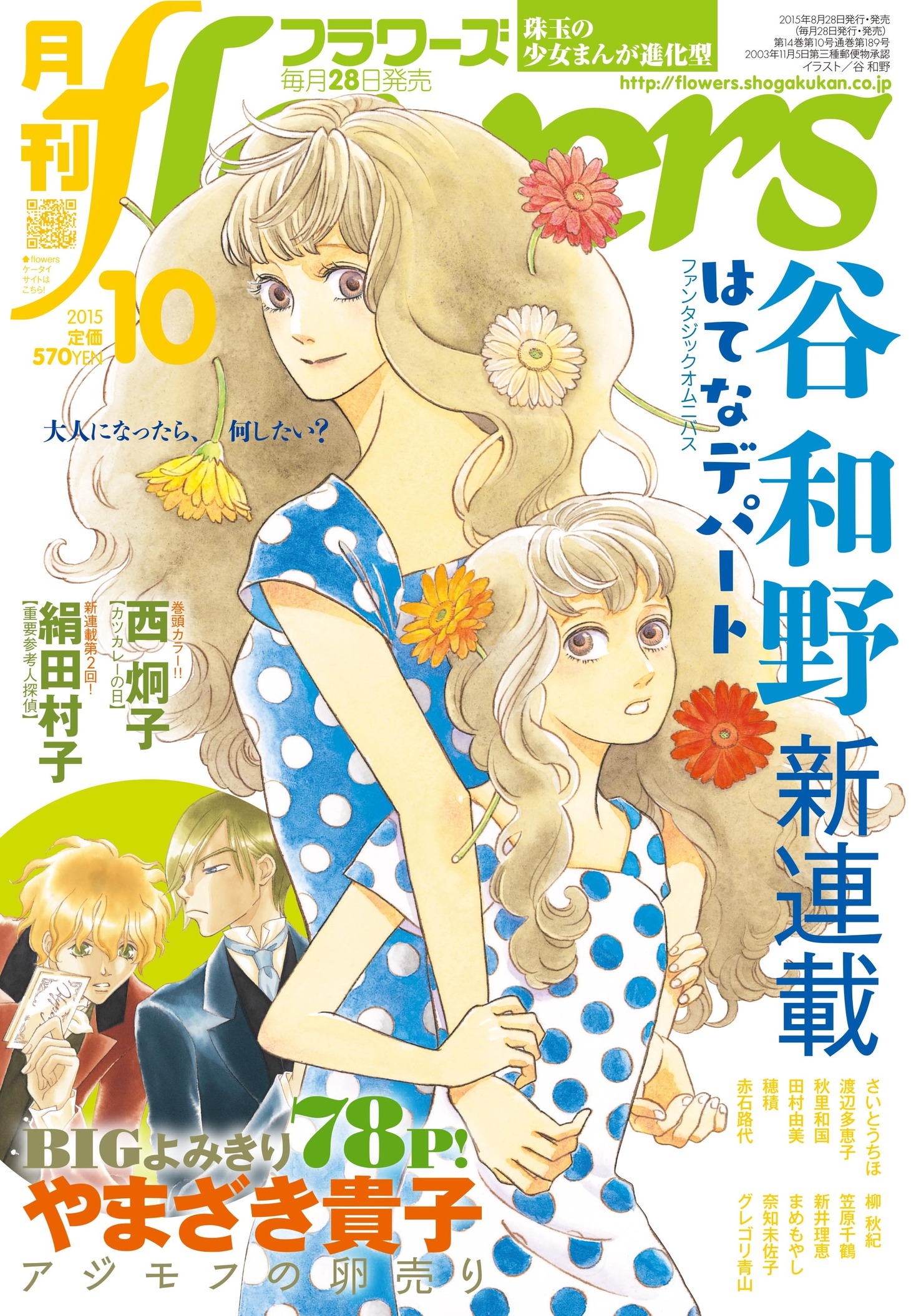 月刊flowers10月号