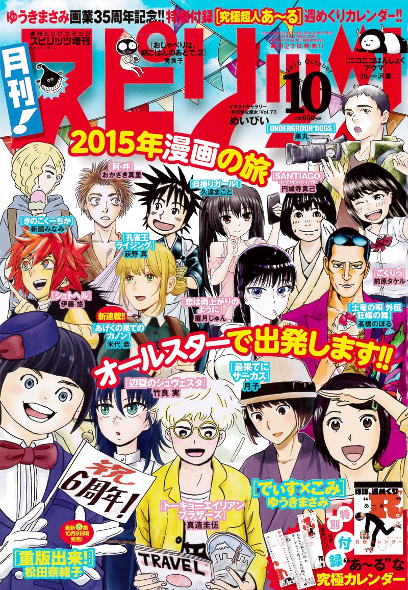 月刊!スピリッツ10月号