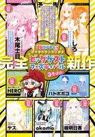 「ビッグゲストフェスティバル」の予告ページ。