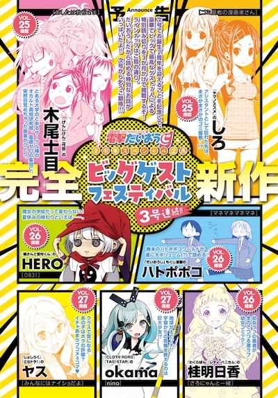 コミック電撃だいおうじ2周年記念「ビッグゲストフェスティバル」の告知ページ。