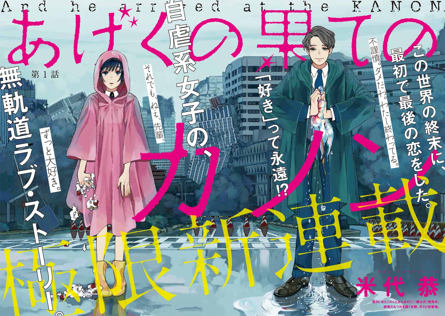 「あげくの果てのカノン」扉ページ