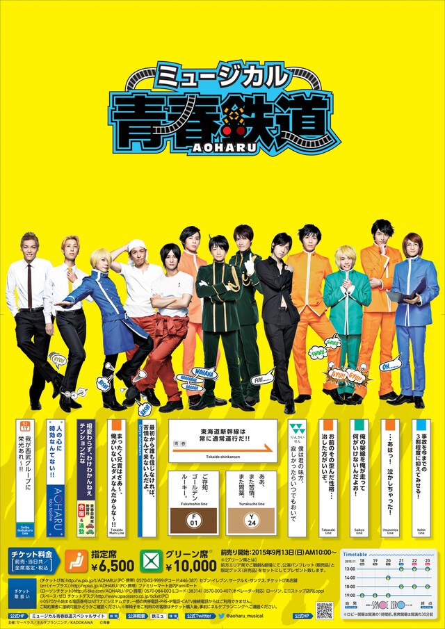 ミュージカル「青春-AOHARU-鉄道」のメインビジュアル第2弾。