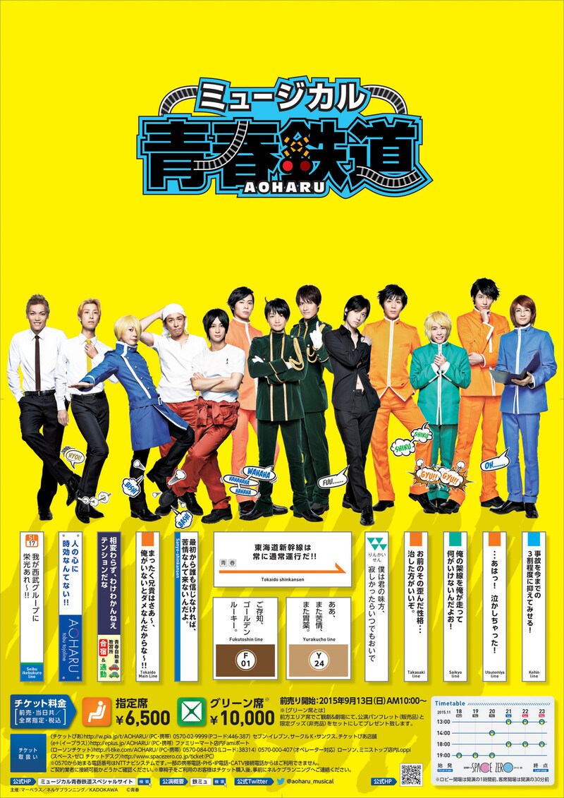 ミュージカル「青春-AOHARU-鉄道」のメインビジュアル第2弾。