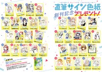 創刊号では連載作家陣の直筆色紙プレゼントも実施。