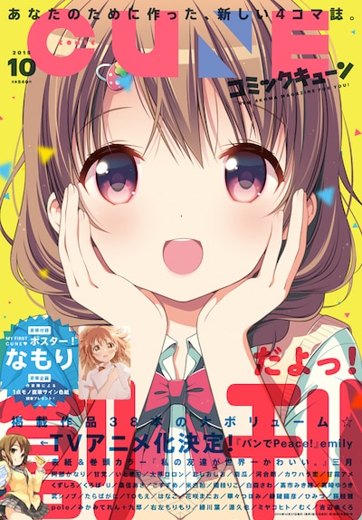 月刊コミックキューン創刊号