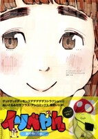 ぬいぐるみ付き限定版「デッドデッドデーモンズデデデデデストラクション」3巻の帯付き。