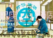 「銀座からまる百貨店 お客様相談室」の扉ページ。(c)鈴木マサカズ/講談社