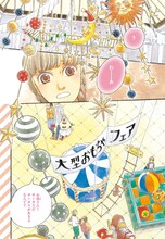 谷和野「はてなデパート」より。