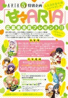連載作の番外編が読める小冊子「甘々ARIA」の告知ページ。