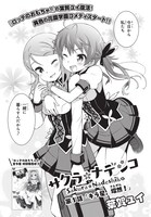 葉賀ユイ「サクラ＊ナデシコ」第1話より。
