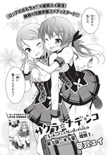 葉賀ユイ「サクラ＊ナデシコ」第1話より。