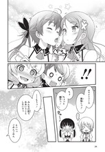 葉賀ユイ「サクラ＊ナデシコ」第1話より。