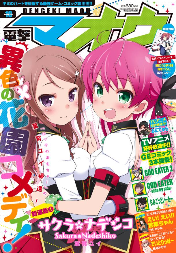 ロッテのおもちゃ！」の葉賀ユイによる学園百合などマオウ新連載3本  