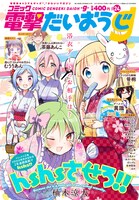 コミック電撃だいおうじVol.24