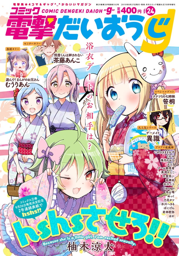 コミック電撃だいおうじVol.24 - 電撃だいおうじ次号で2周年、木尾士目 