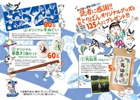 「とりぱん」連載500回を記念したグッズ。