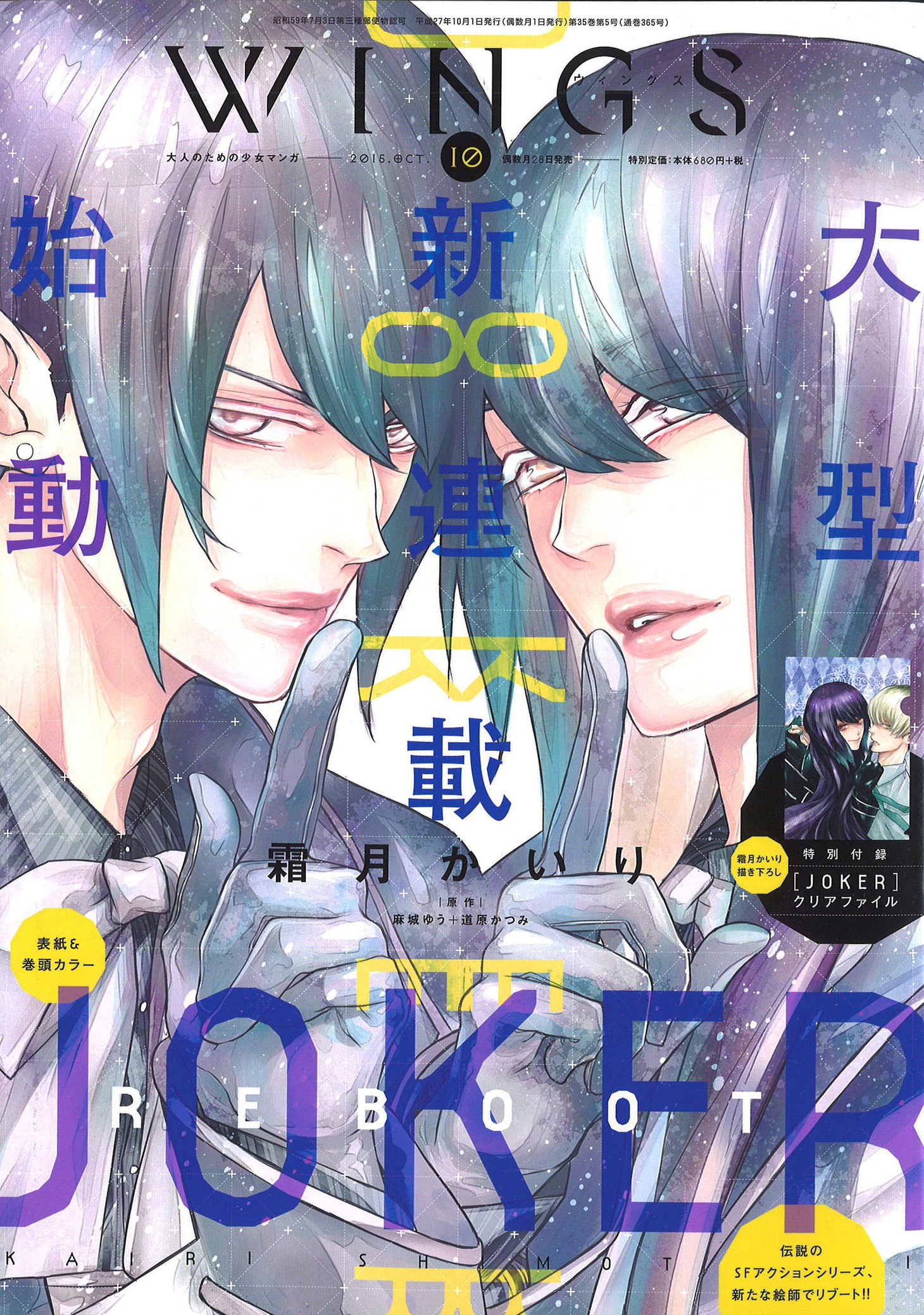 ウィングス10月号