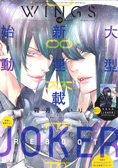 ウィングス10月号