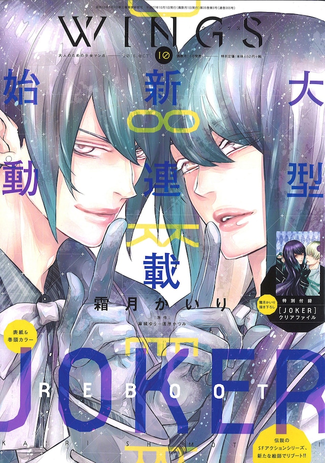 ウィングス10月号