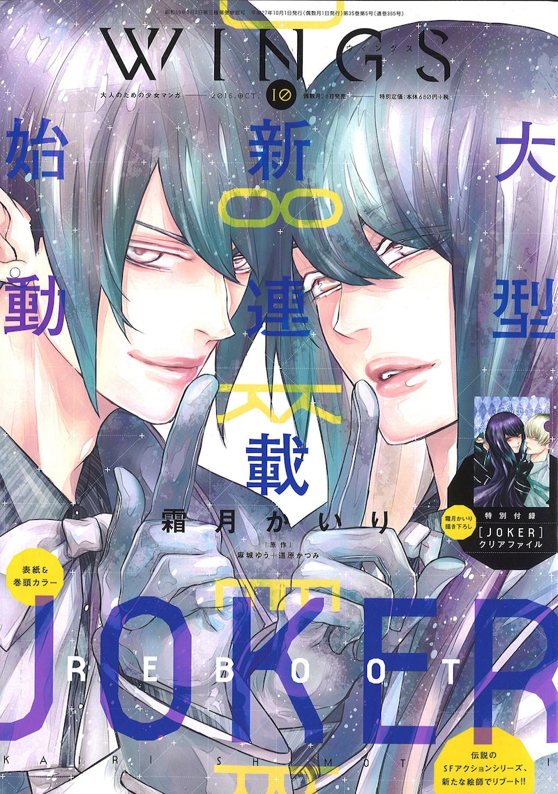 ウィングス10月号