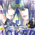 ウィングスで「JOKER」を霜月かいりが再起動!びっけ&きづナン新連載も