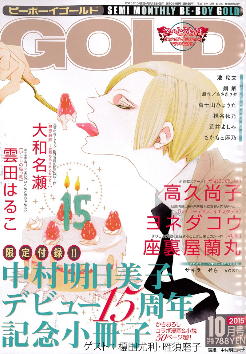 BE・BOY GOLD10月号