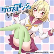 PROJECT ANGE・おさじ・サンライズ「クロスアンジュ 天使と竜の学園」