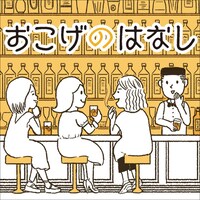 TSUKURU「おこげのはなし」