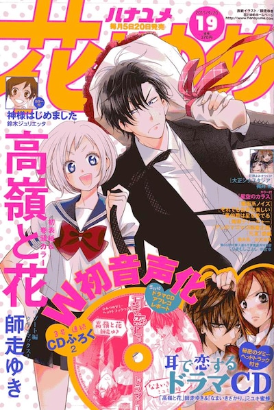 9月5日発売の花とゆめ19号。