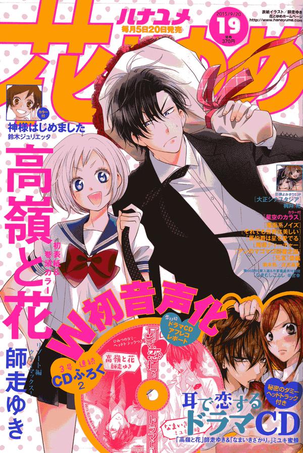 9月5日発売の花とゆめ19号。
