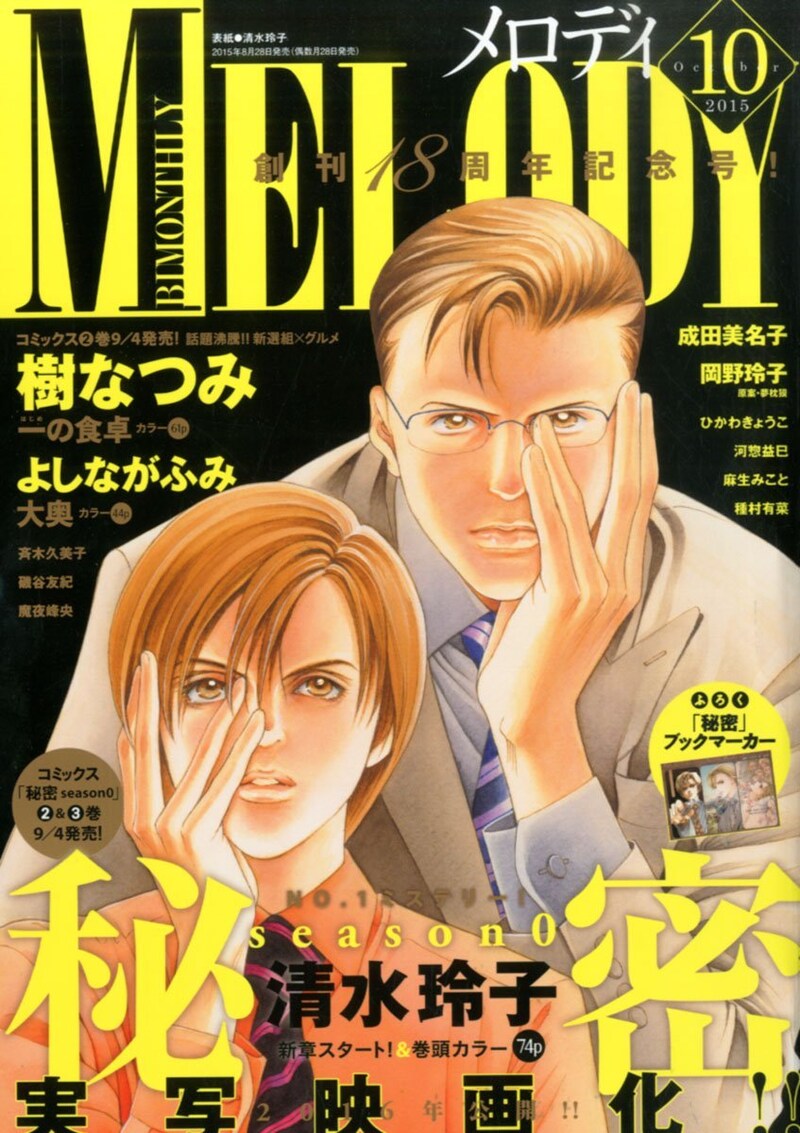 メロディ10月号