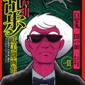 上村一夫の未刊作品 離婚倶楽部 が上下巻でリリース コミックナタリー 上村一夫の未刊作品 離婚倶楽部 が上下巻でリリース コミックナタリー