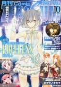 月刊コミックZERO-SUM10月号