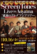 TheScreenTonesのアジアツアー・東京公演のポスター。