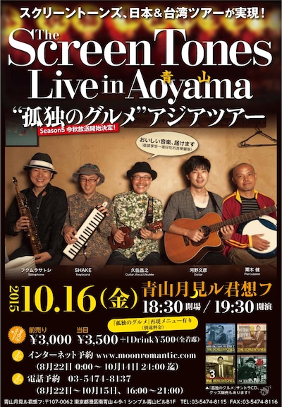 TheScreenTonesのアジアツアー・東京公演のポスター。