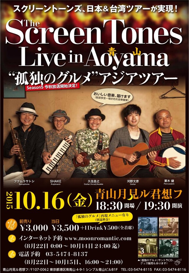 TheScreenTonesのアジアツアー・東京公演のポスター。