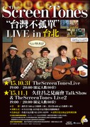 TheScreenTonesのアジアツアー・台湾公演のポスター。