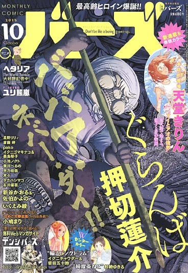 月刊バーズ10月号