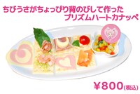 「ちびうさがちょっぴり背のびして作ったプリズムハートカナッペ」