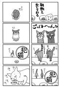 「くるねこ 16」収録分より。