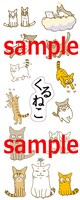 「くるねこ 16」特典シール。