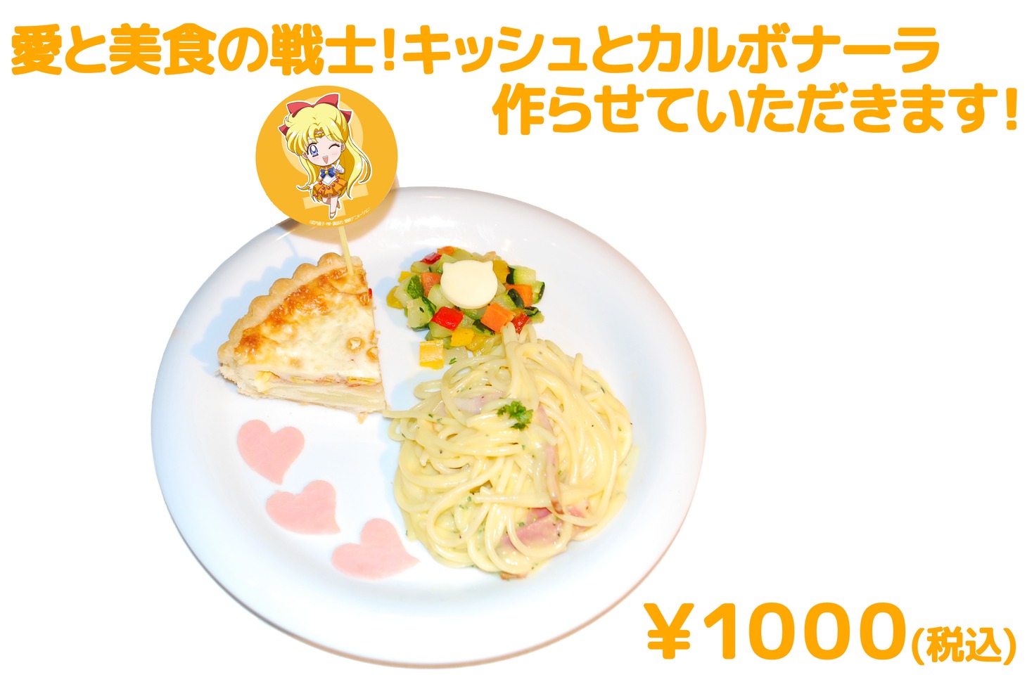 「愛と美食の戦士！キッシュとカルボナーラ作らせていただきます！」