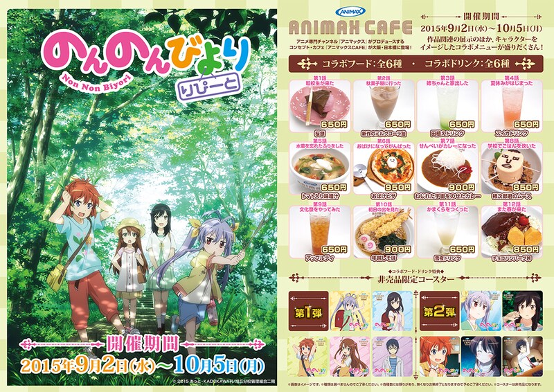 アニマックスCAFE大阪日本橋店で開催される「のんのんびより りぴーと」イベントの告知画像。