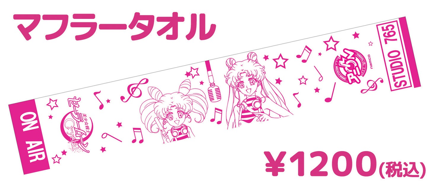 マフラータオル